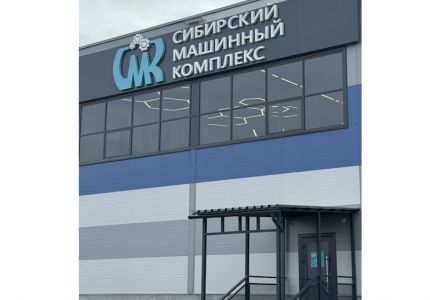 Сибирский Машинный Комплекс – торгово-сервисная компания в Норильске