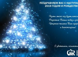 Поздравляем ВСЕХ с наступающим 2019 годом! | ООО СМК