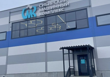 Сибирский Машинный Комплекс – торгово-сервисная компания в Норильске