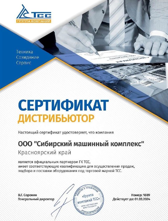 Сертификат официального партнера торговой марки ТСС – СМК г. Норильск