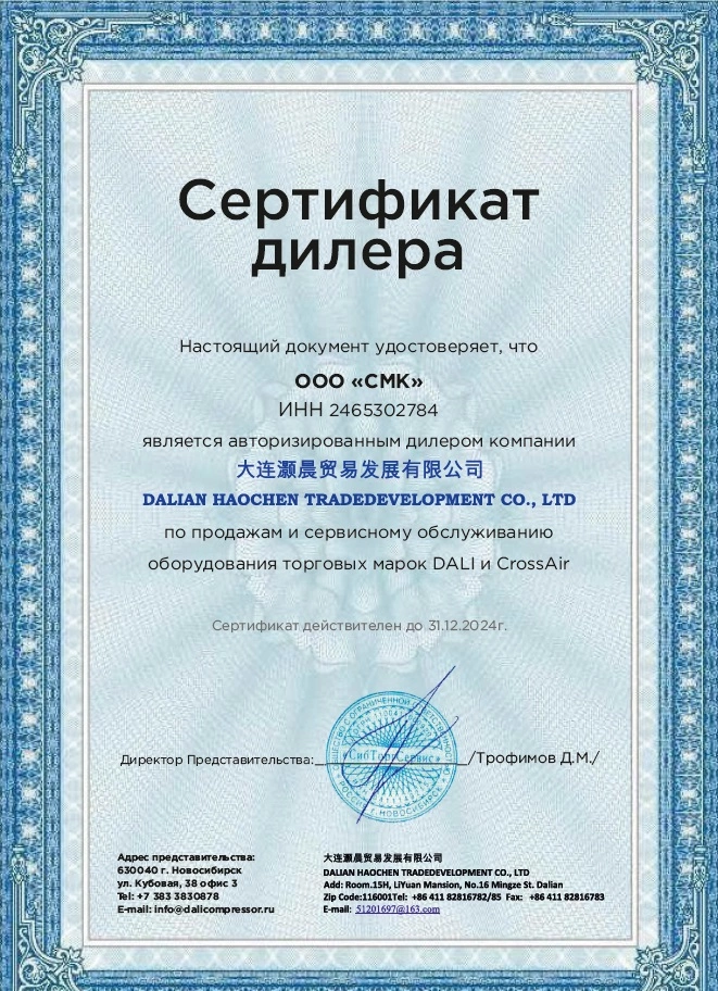 Сертификат дилерства DALI – СМК г. Норильск