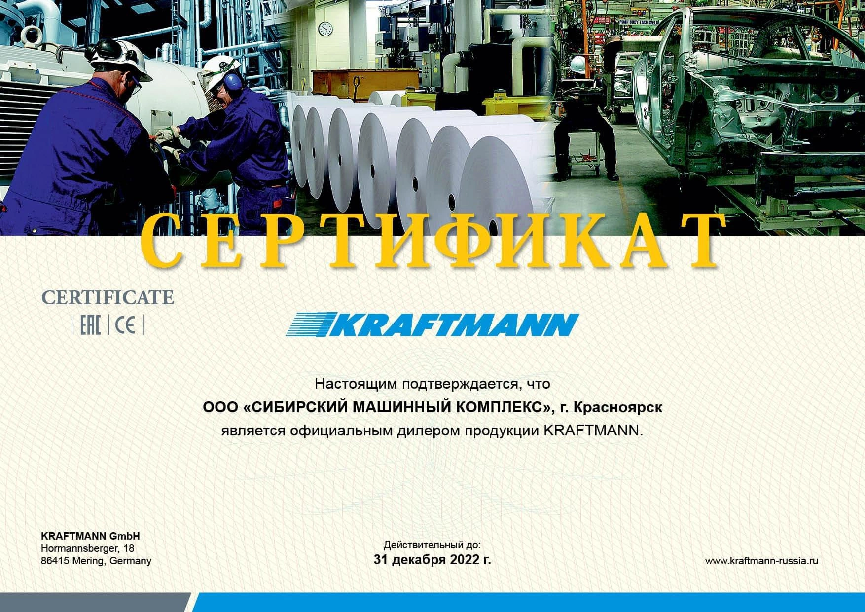 Сертификат дилерства KRAFTMANN – СМК г. Норильск
